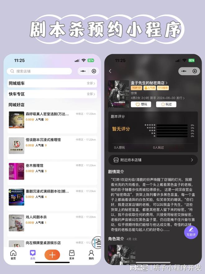 不朽情缘在线试玩网站剧本杀门店预约小程序助力商家获得市场收益！(图2)