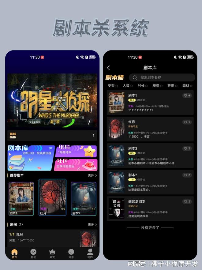 不朽情缘剧本杀APP开发解锁沉浸式推理新体验(图2)