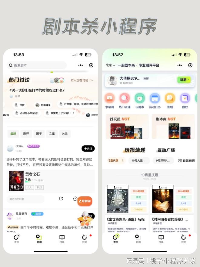 不朽情缘游戏剧本杀小程序开发助力企业业务拓展！(图3)